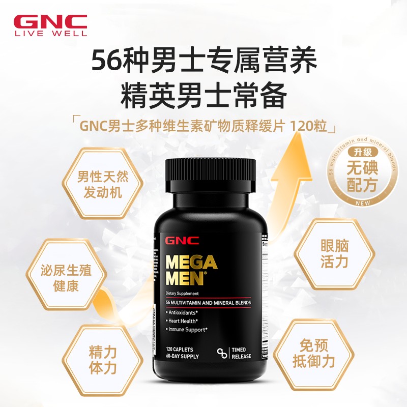 【男性多维】GNC安喜 男性多种复合维生素矿物质片 120粒/瓶   ds