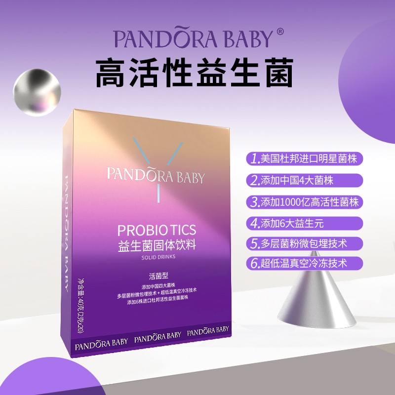 P【共10盒200条】潘多拉星球益生菌粉每盒2克*20条活菌益生元成人