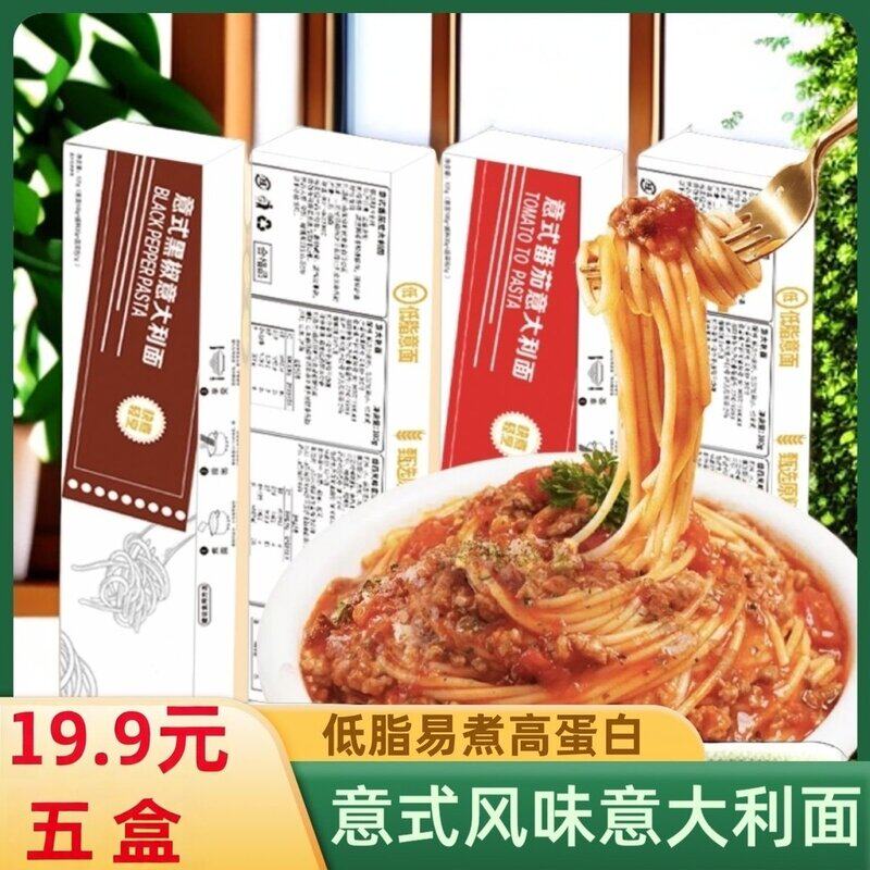 于小悠【到手5盒】高端意大利面条方便经典低脂黑椒番茄牛排通心