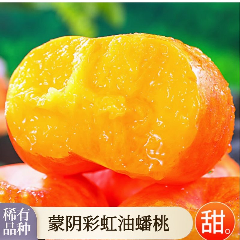 蒙阴头茬黄油蟠桃脆甜多汁新鲜产地现摘直发应季鲜果整箱