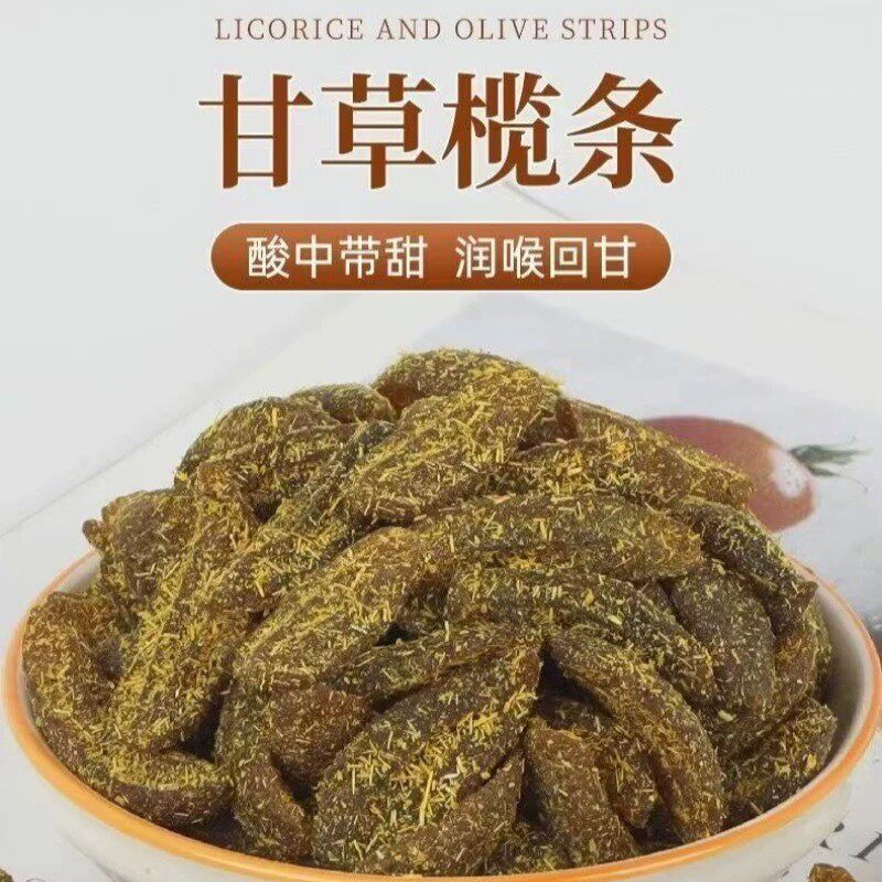 无核甘草橄榄条潮汕特产化核橄榄果肉果脯蜜饯去核青橄榄嗓润喉