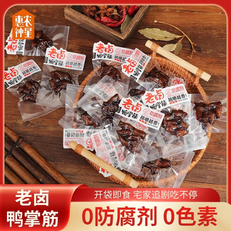 惠农神星老卤鸭掌筋鲜香鸭爪筋卤味鸭脚筋肉类追剧小零食辣味
