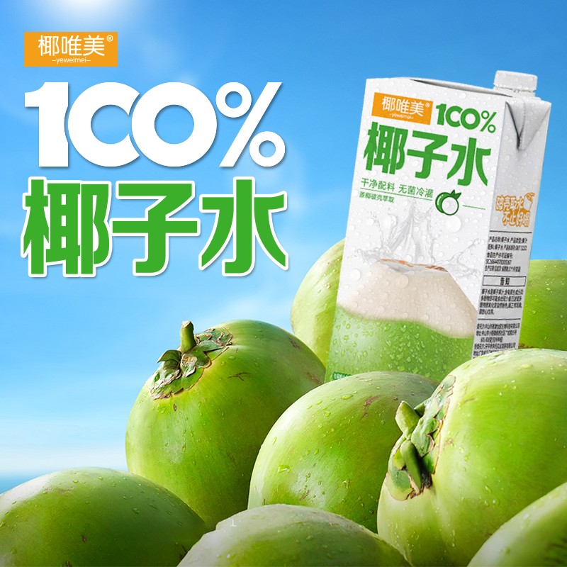 【椰唯美】椰子水椰子汁1L*2瓶清爽解腻运动水电解质零脂肪饮料