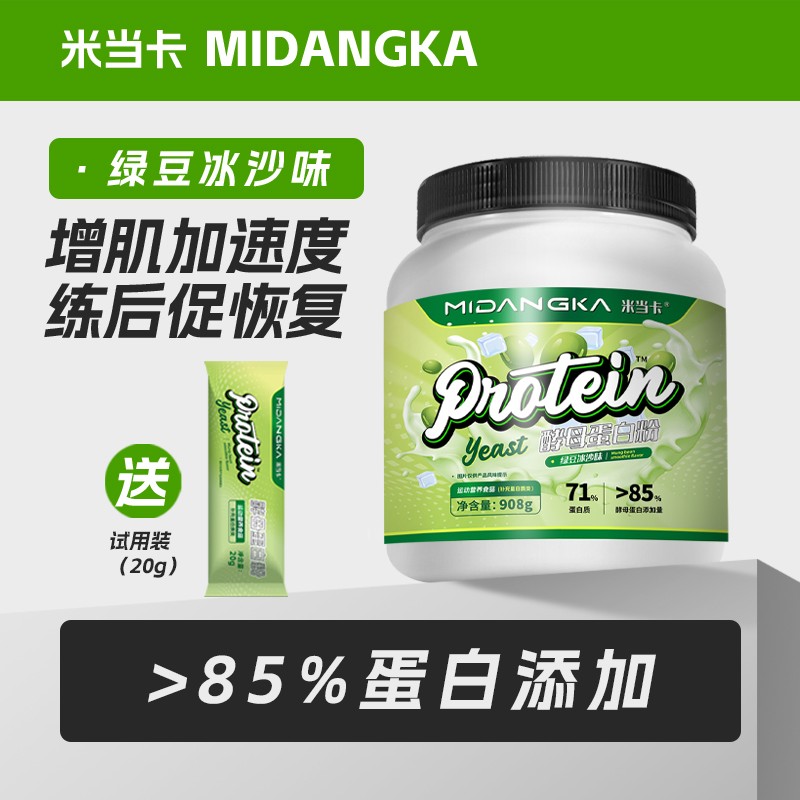 【米当卡】酵母蛋白粉绿豆冰沙味适用乳糖不耐受75.2%运动蛋白质