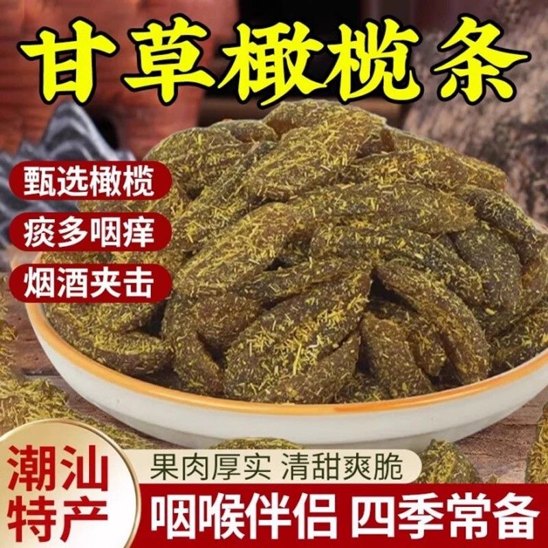 无核甘草橄榄条潮汕特产化核橄榄果肉果脯蜜饯去核青橄榄嗓润喉