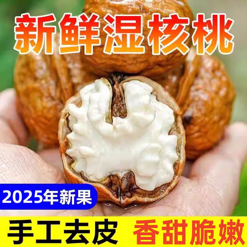 【大凉山】手工去青皮湿核桃薄壳新鲜老树核桃无漂白新鲜零食