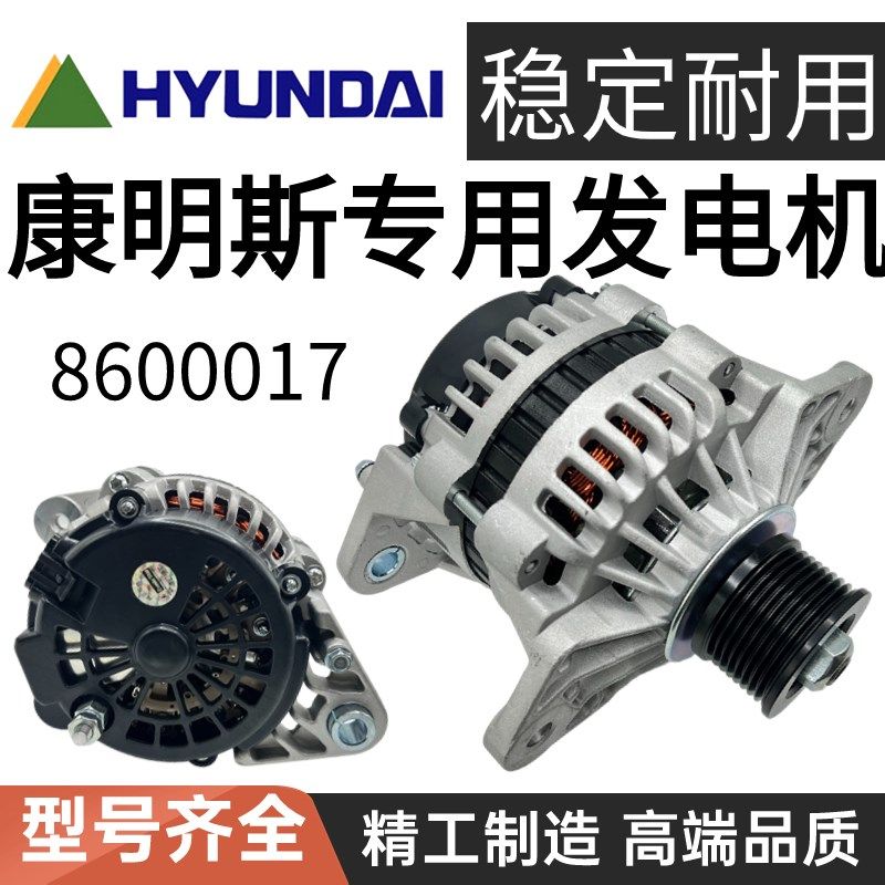挖掘机现代R215-9 220-9S 215VS 225 265 305-7-9T发电机8600017
