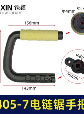 配马特405-7/8电链锯手把盖电链锯挡板木工链条锯手把盖子05946