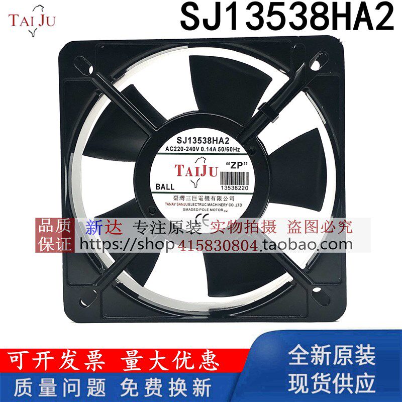 台湾三巨220V轴流风机SJ13538HA2 380V 135*135*38机柜散热风扇