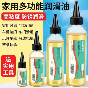 机械润滑油风扇门锁轴承链条缝纫机齿轮防锈黄油脂家用小瓶润滑剂