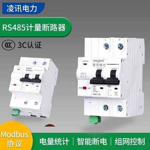 RS485断路器通讯开关电量统计MODBUS标准协议RTU智能空开远程控制