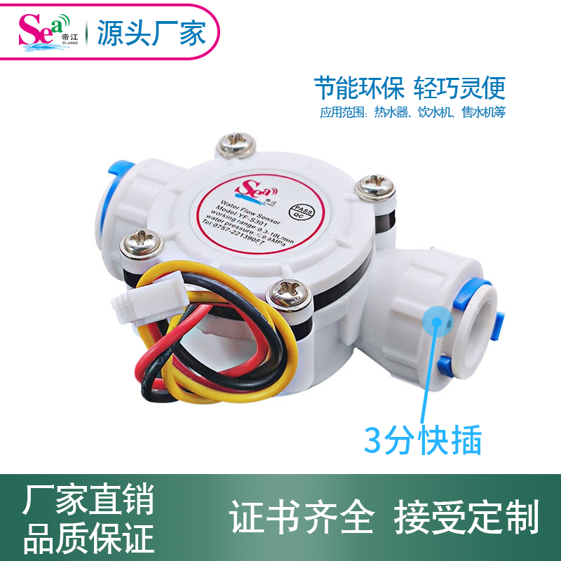 2分管流量计 饮水机咖啡机流量传感器 3分霍尔流量传感器
