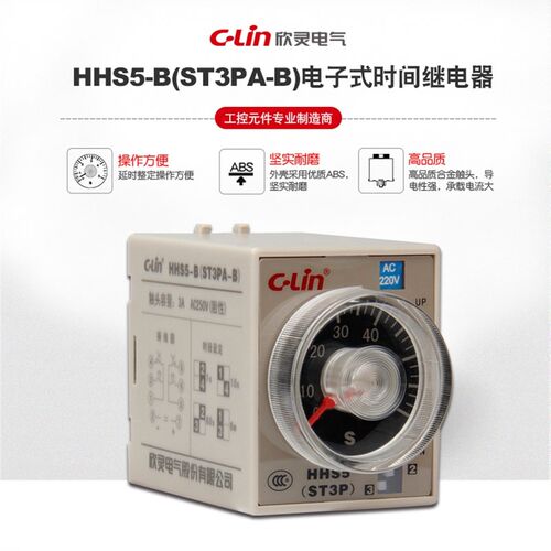 C-Lin欣灵 时间继电器HHS5-B ST3PA-B JSZ3A-B通电延时AC220 DC24