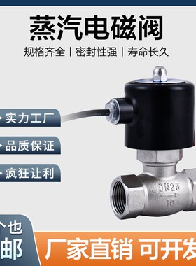 ZQDF304不锈钢耐高温蒸汽电磁阀US220V24V控制阀电阀4分6分1寸15