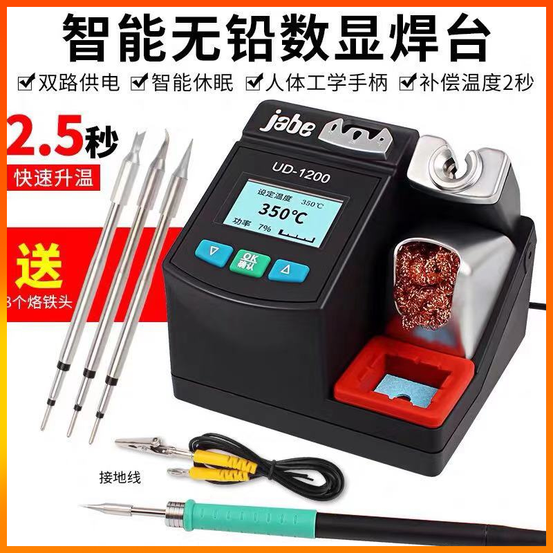 jabe UD-1200精密焊台 2.5秒极速升温 双路供电 自带休眠智能无铅