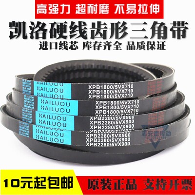 凯洛齿形三角带皮带XPB1480/5VX590 XPB1500 XPB1510/5VX600传动