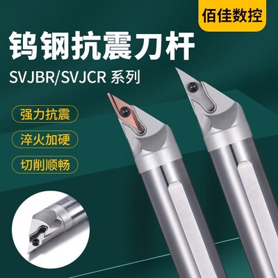 数控抗震车刀杆螺钉式内孔钨钢8倍防震镗孔刀杆合金SVJCR镗孔刀杆