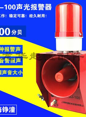 天车工业报警器 上海铮潼TBJ-100 一体化声光报警器 200分贝