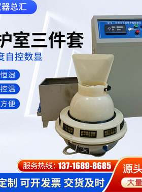 BYS-3养护室三件套混凝土标养室恒温恒湿设备负离子加湿器超声器