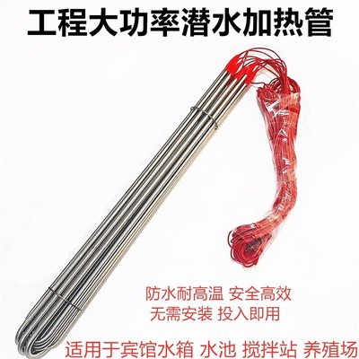 大功率潜水加热管380v工业水箱电热器防水投入水槽池加热棒2360kw