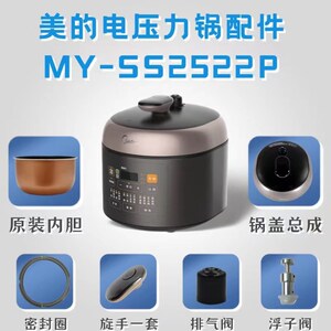 适用美的电压力锅配件MY-SS2522P锅盖/旋手内胆密封圈排气阀浮子