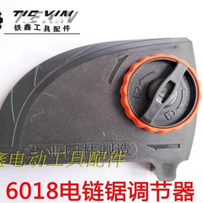 鉄鑫电动工具配件 6018电链锯调节器 塑料边盖 电链锯配件 02412