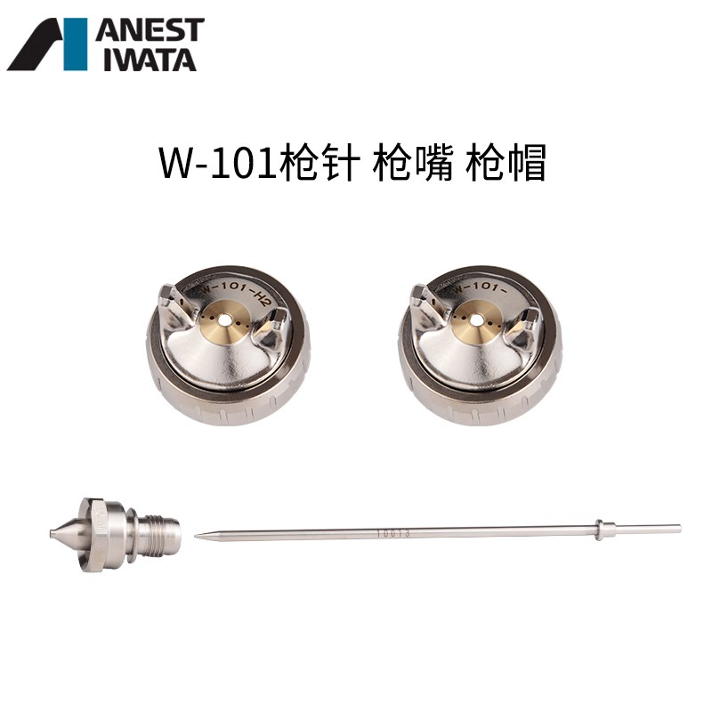 日本岩田W-101喷枪原装配件 w101枪针 枪嘴 枪帽