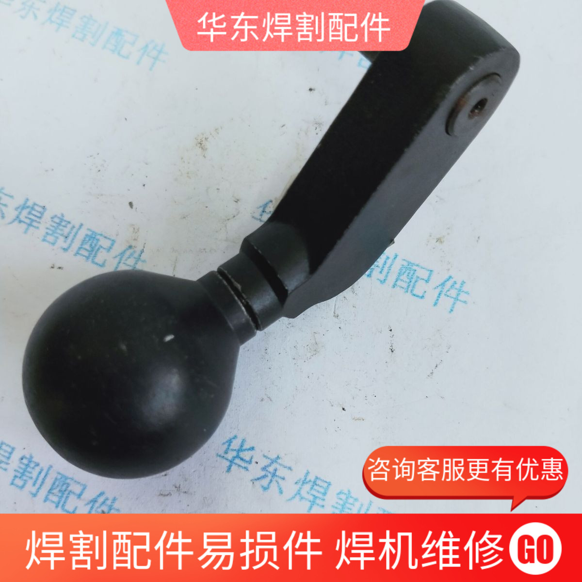上海华威HK-72切割机配件 离合手柄轴 离合手柄 HK72配件