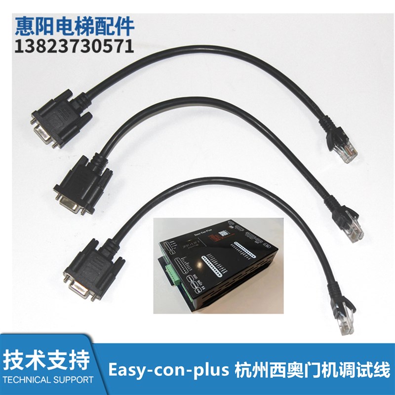杭州西奥电梯门机调试线电缆转接线转换线Easy-con-plus电梯配件