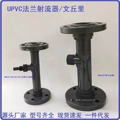 UPVC法兰射流器/水射器耐酸碱耐腐蚀工业级文丘里气液混合射流器