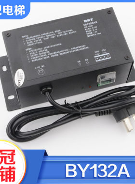 正品BST贝思特电梯应急照明电源BY132A对讲机专用电源电梯配件