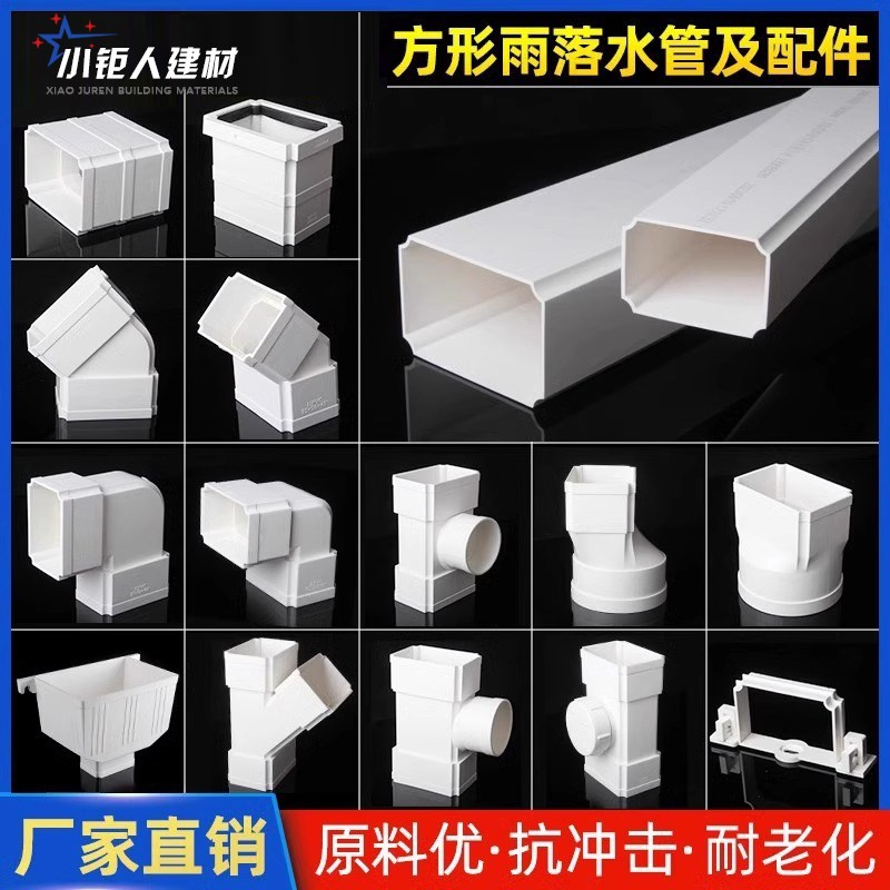 PVC方形雨落水管方管下水别墅房檐排水管工程75*50管件110*73配件