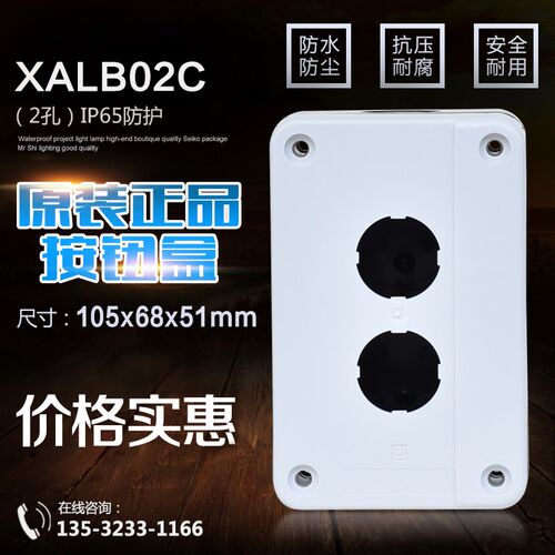 森奥防水按钮盒XALB02C按钮盒2孔 22厘按钮开关盒 白色保护盒