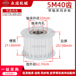 涨紧轮 5M40齿 惰轮 内孔12 带轴承同步轮 齿宽16