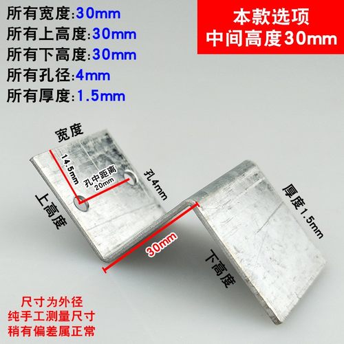 镀锌Z字角码固定幕墙铁角层板托角铁连接件五金配件两孔30*30