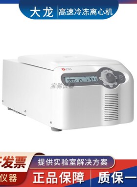 北京大龙 D1524R实验室台式高速冷冻离心机微量型离心机