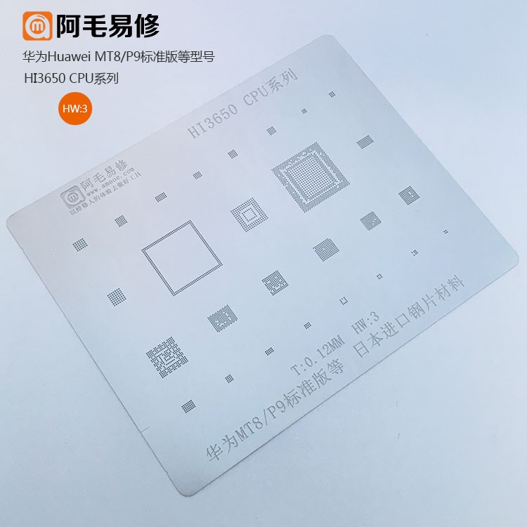 阿易维修华为 MT8 P9标准版 植锡网 多用钢网 HI3650CPU植锡网HW3