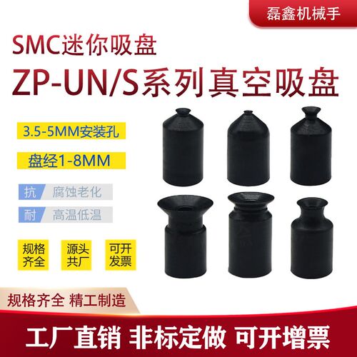 SMC迷你真空吸盘ZP-01/02/03/04/06/08UN/S
