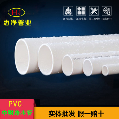 中财pvc水管给水管饮水PVC上水D20/D25/D32/D40/D50/D63/D75/D90