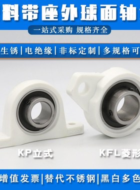 塑料带座小轴承立式菱形座KP KFL08 000 001 002 003 004 005 006