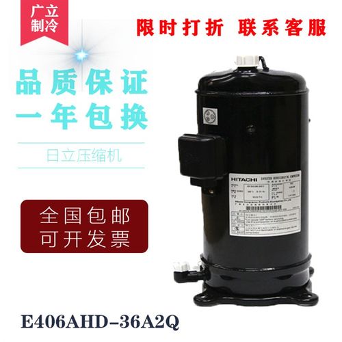 E406AHD-36A2Q 全新原装日立变频空调压缩机 R410A