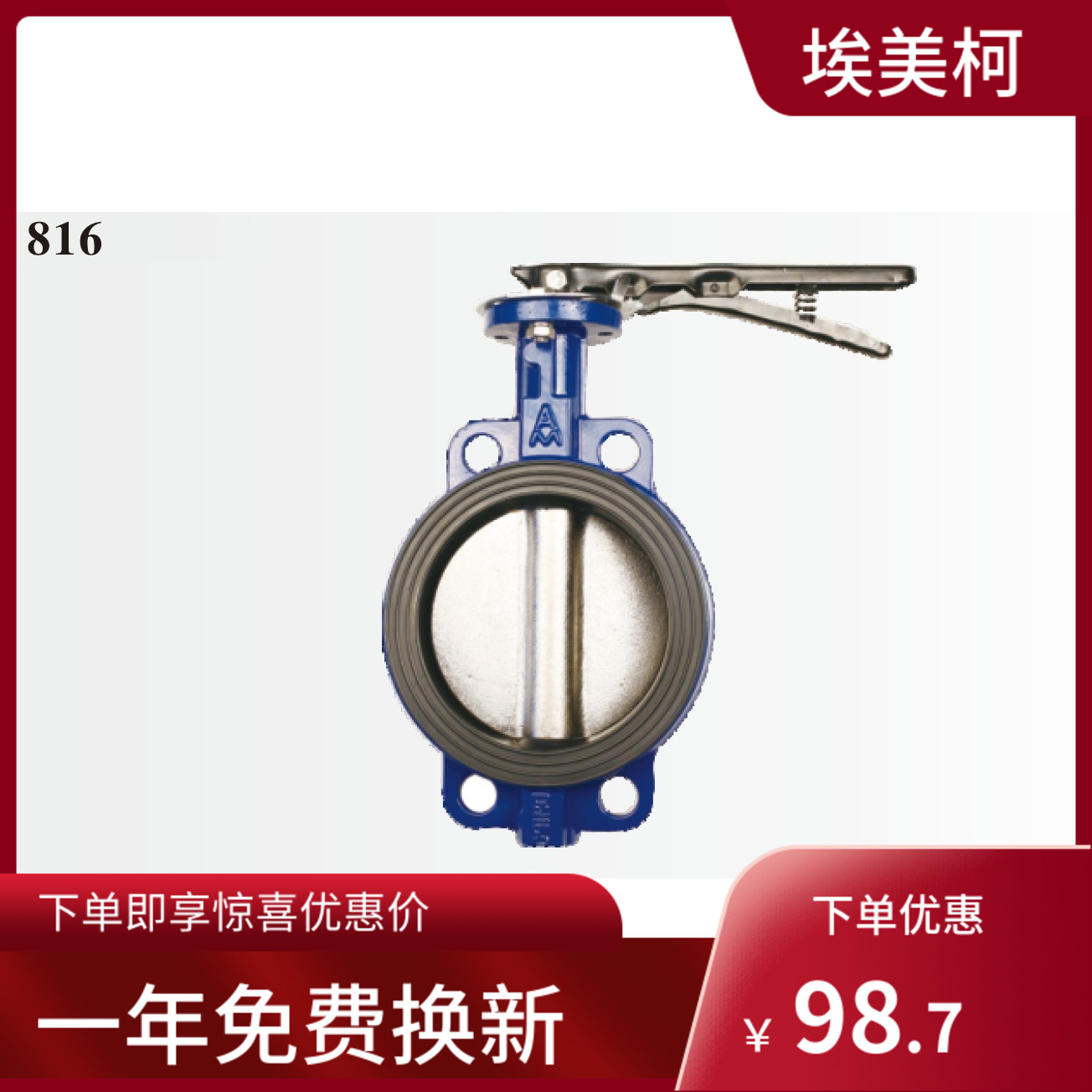 埃美柯无销蝶阀D71X-16Q 816铸铁对夹式手动蝶阀无销软密封蝶阀