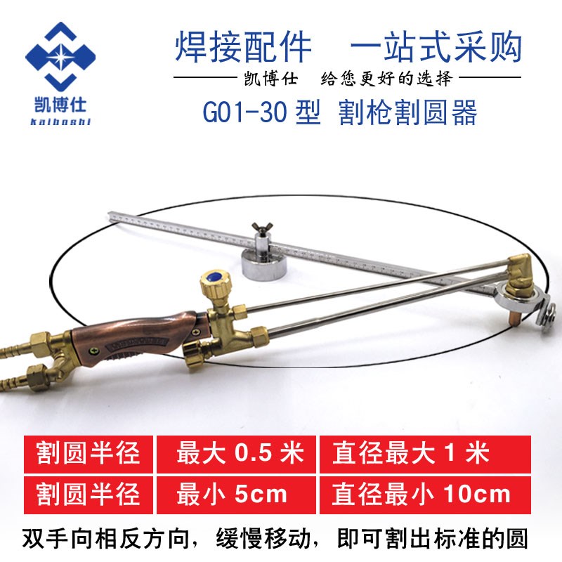 G01-30型气割枪圆规 画圆100型割规割炬划圆园器气割割器定位割圆
