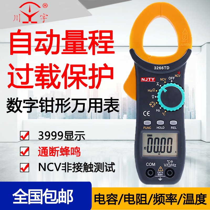 天宇TY3266TA/TB/TD钳形表数字高精度NVC非接触电流测量自动量程