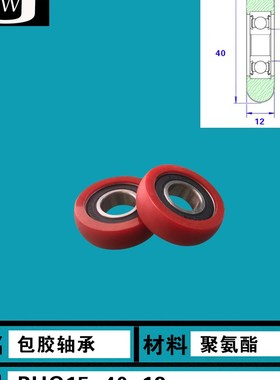 外40包胶轴承滑轮滚轮胶轮圆弧UMBRH15-40轴承加不绣钢杆M10外螺