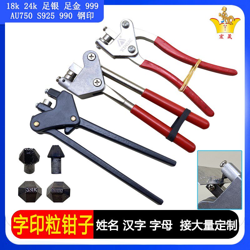 订制钢印钳首饰字印粒足金999字母黄金戒指吉言錾子打金工具全套