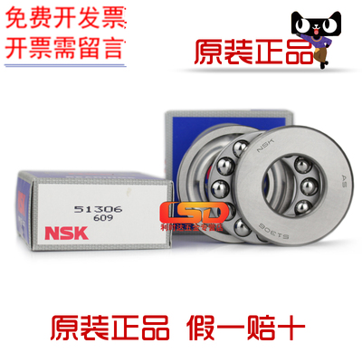 进口NSK 推力球轴承51306 8306尺寸30*60*21 三片式平面推力轴承
