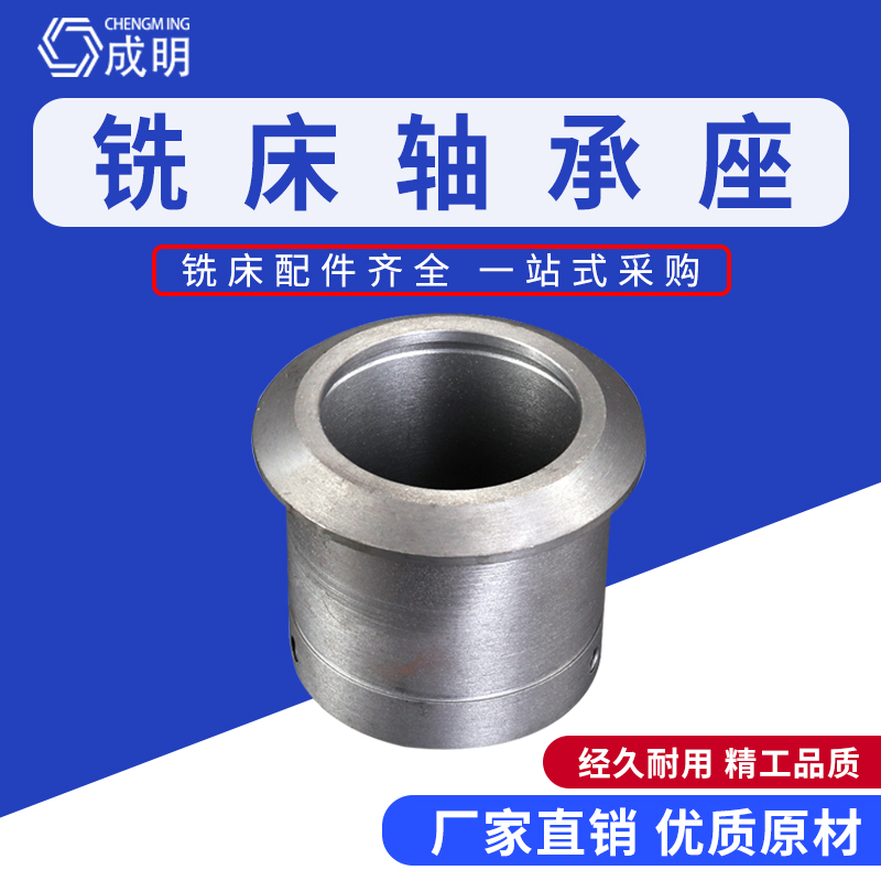 炮塔铣床配件A4+11慢档6207轴承座主轴皮带轮离合器座M3/M4轴套管