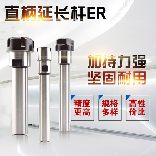 延长杆 直柄加长杆 C25-ER16/ER20/ER25/ER32 各种长度 A型 M型