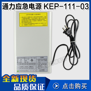 通力电梯紧急系统电源装 111 科苑隆值班室总机对讲电源 置KEP